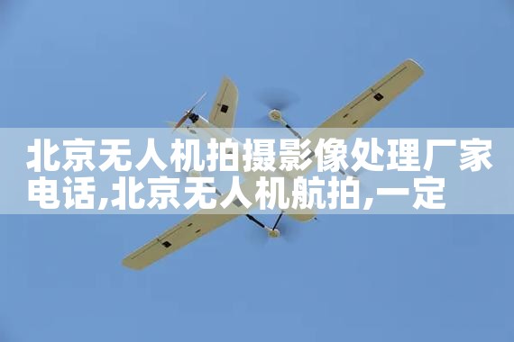 Ͼ˻ػճҵ绰ٰ|˻UAV