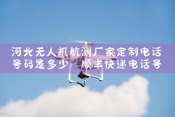 ˻ģͳҵ绰|˻UAV