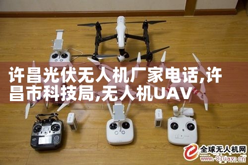 ˻ҵ绰|˻UAV