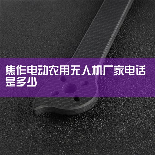 ũߵ绰2024-09-11 2024ũҵũ޼ָ2024-09-11 ũҵеָ2024-08-15 С2024-0_˻UAV