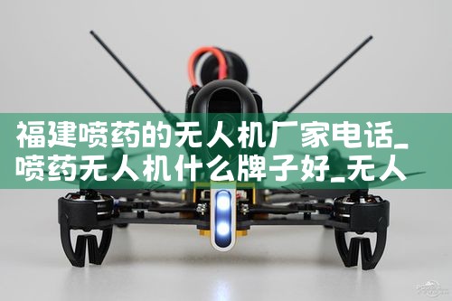 ҩ˻ҵ绰|˻UAV