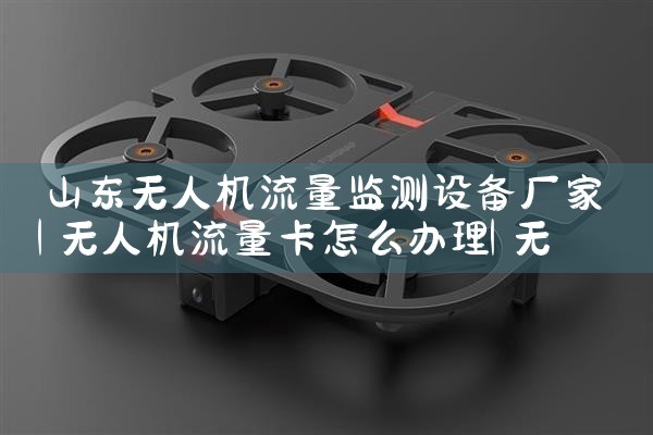 ɽ˻豸|˻UAV