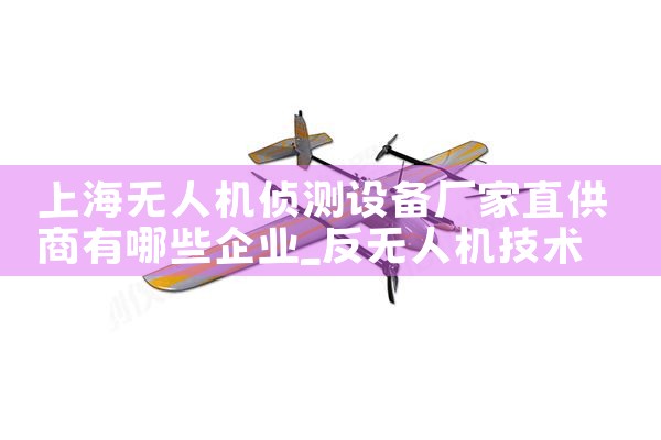 Ϻ˻豸ֱЩҵ|˻UAV