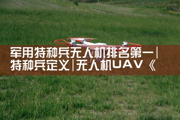 ˻ũҩҵַ绰|˻UAV