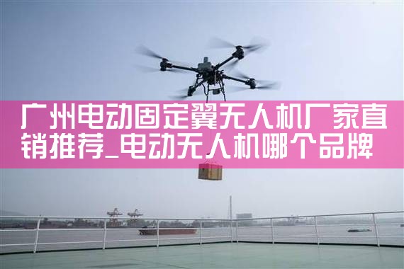 ݵ綯̶˻ֱƼ|˻UAV