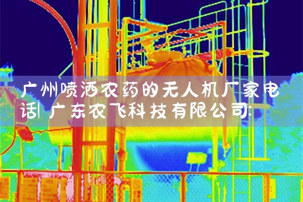 ũҩ˻ҵ绰|˻UAV