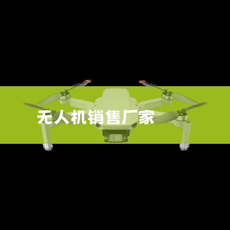 ˻ҵ1󽮴;2㶫,һũҵƼͷҵ;3,ר״＼зӦҵ;4ں..._˻UAV