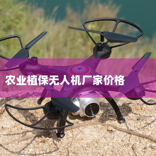 2016귢,ػ-Z10ͨͻòȫ,ѽ... ۼ42000Ԫ.ġػ-Z10ũҵֲ˻ԭ...,˻UAV